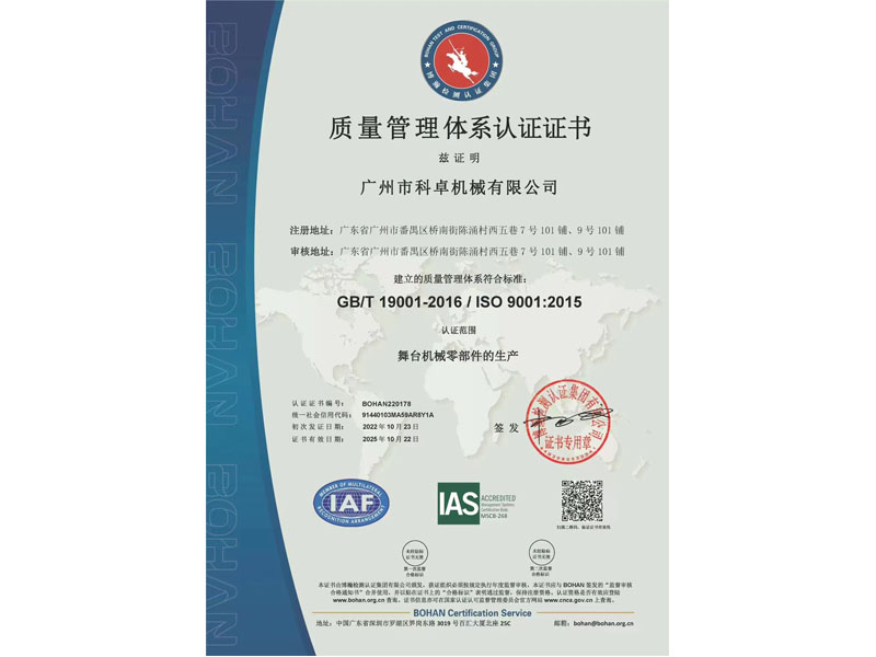 Quality management system certification